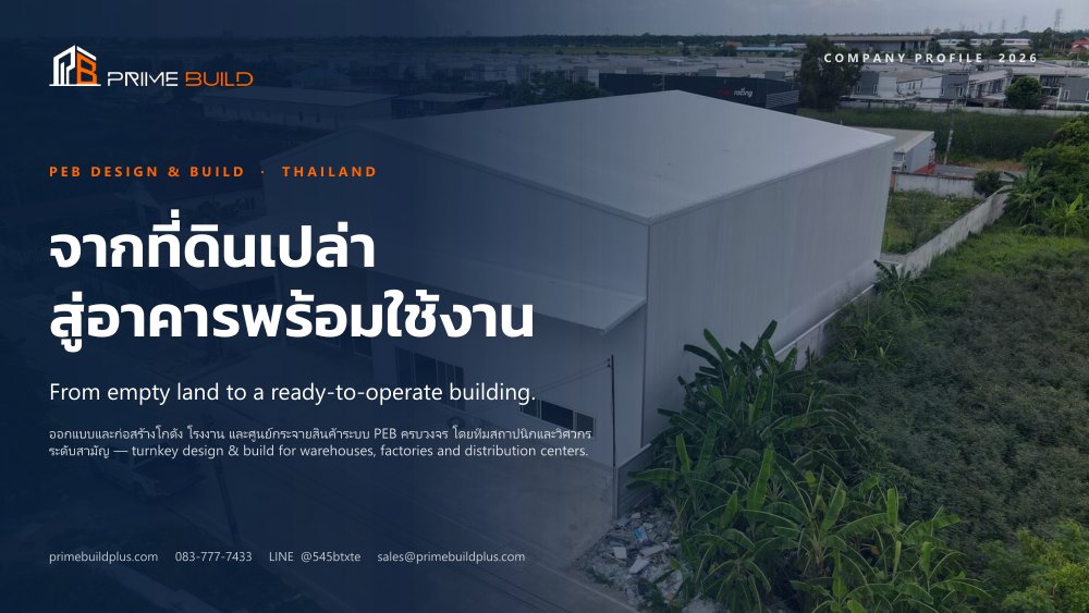 ปก Company Profile 2026 ฉบับภาษาไทย-อังกฤษ