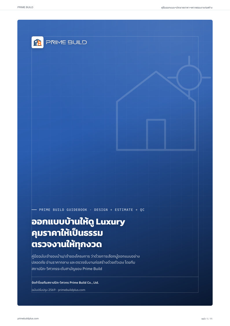 ปกคู่มือออกแบบ+ประมาณราคา+ตรวจสอบงานก่อสร้าง